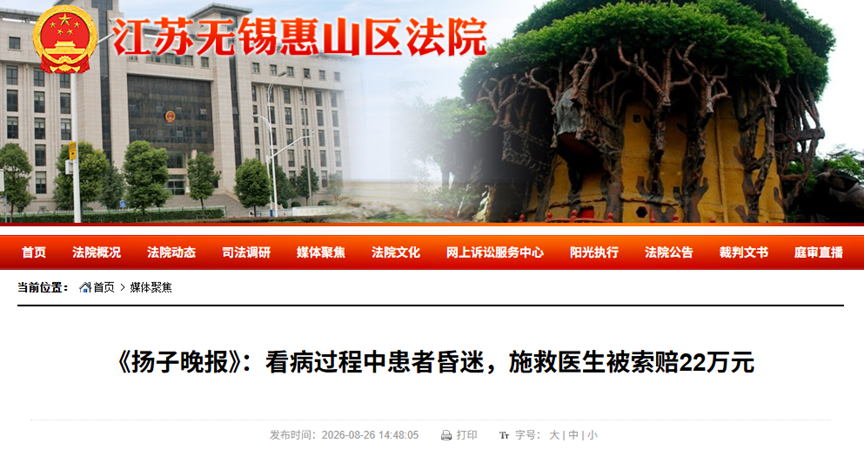 救人反被索赔22万！法院为医生撑腰：驳回！善意不应被苛责